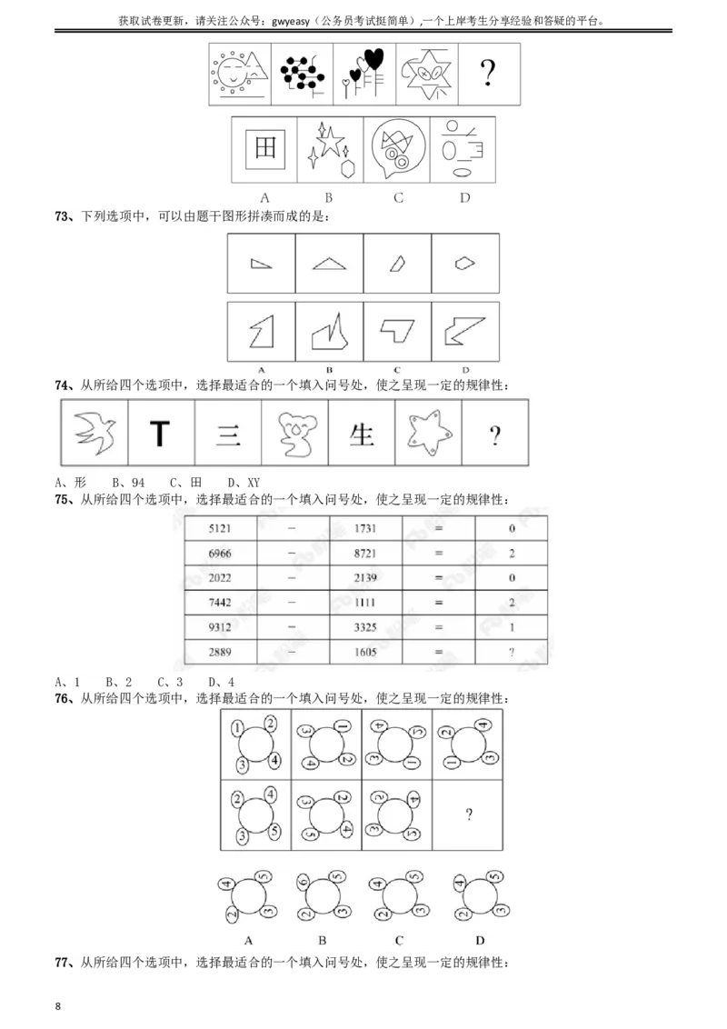 2018年421联考《行测》真题（云南卷）_34省+国考真题_此文件夹为word版,不推荐使用_此word版为,不推荐使用_此word版为,不推荐使用_云南公务员考试真题word版