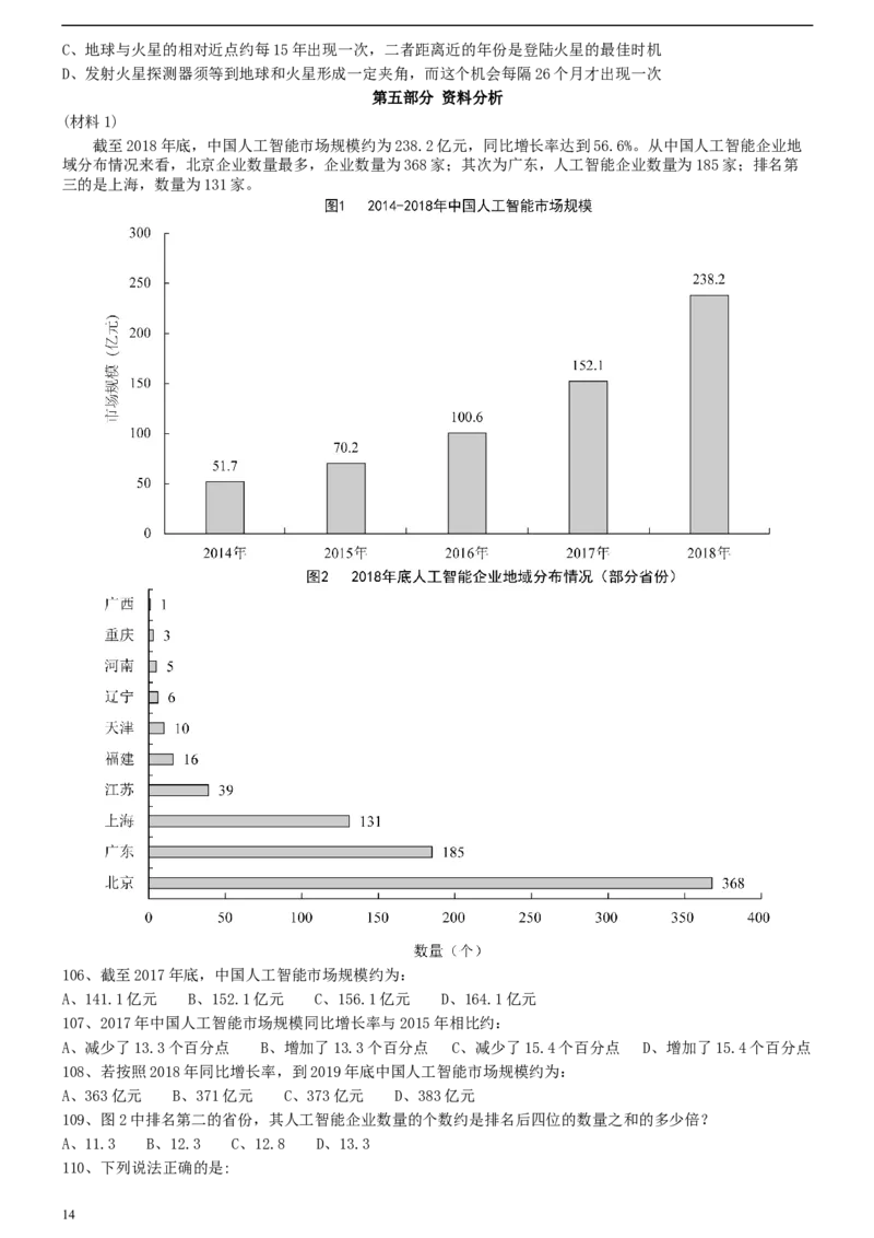 2020年0822湖北公务员考试《行测》真题_34省+国考真题_此文件夹为word版,不推荐使用_此word版为,不推荐使用_此word版为,不推荐使用_湖北公务员考试真题word版