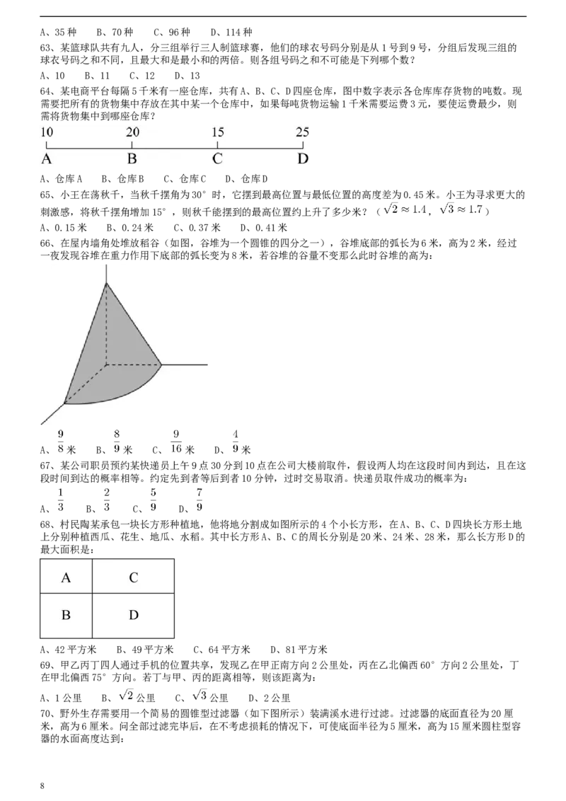 2020年0822湖北公务员考试《行测》真题_34省+国考真题_此文件夹为word版,不推荐使用_此word版为,不推荐使用_此word版为,不推荐使用_湖北公务员考试真题word版