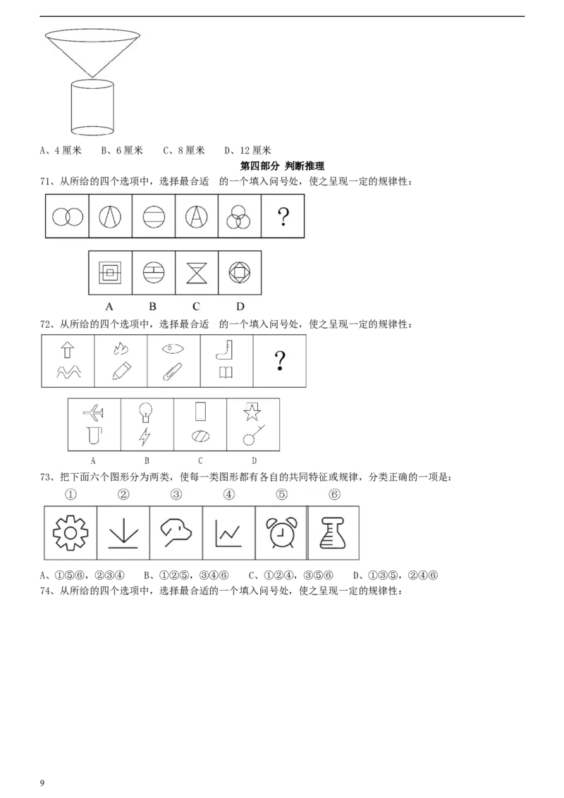 2020年0822湖北公务员考试《行测》真题_34省+国考真题_此文件夹为word版,不推荐使用_此word版为,不推荐使用_此word版为,不推荐使用_湖北公务员考试真题word版