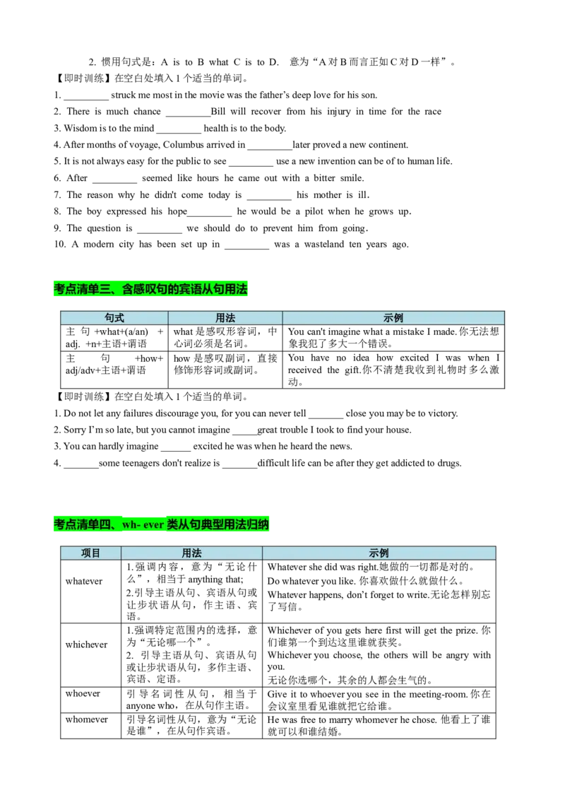 专题12名词性从句八大考点归纳（讲案）-上好课原卷版_3.2025英语总复习_2025年新高考资料_一轮复习_2025年高考英语一轮复习知识清单