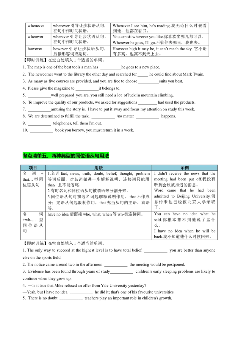 专题12名词性从句八大考点归纳（讲案）-上好课原卷版_3.2025英语总复习_2025年新高考资料_一轮复习_2025年高考英语一轮复习知识清单