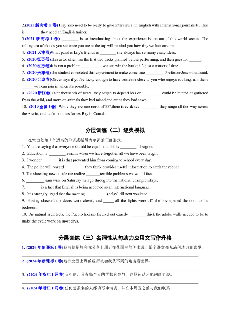 专题12名词性从句八大考点归纳（讲案）-上好课原卷版_3.2025英语总复习_2025年新高考资料_一轮复习_2025年高考英语一轮复习知识清单