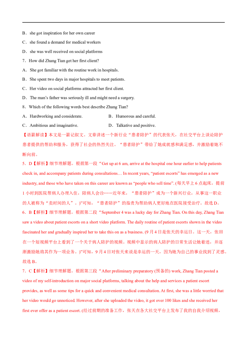 专题02阅读理解记叙文-大题精做冲刺2023年高考英语大题突破+限时集训（新高考专用）（解析版）_3.2025英语总复习_2023年新高考资料_专项复习