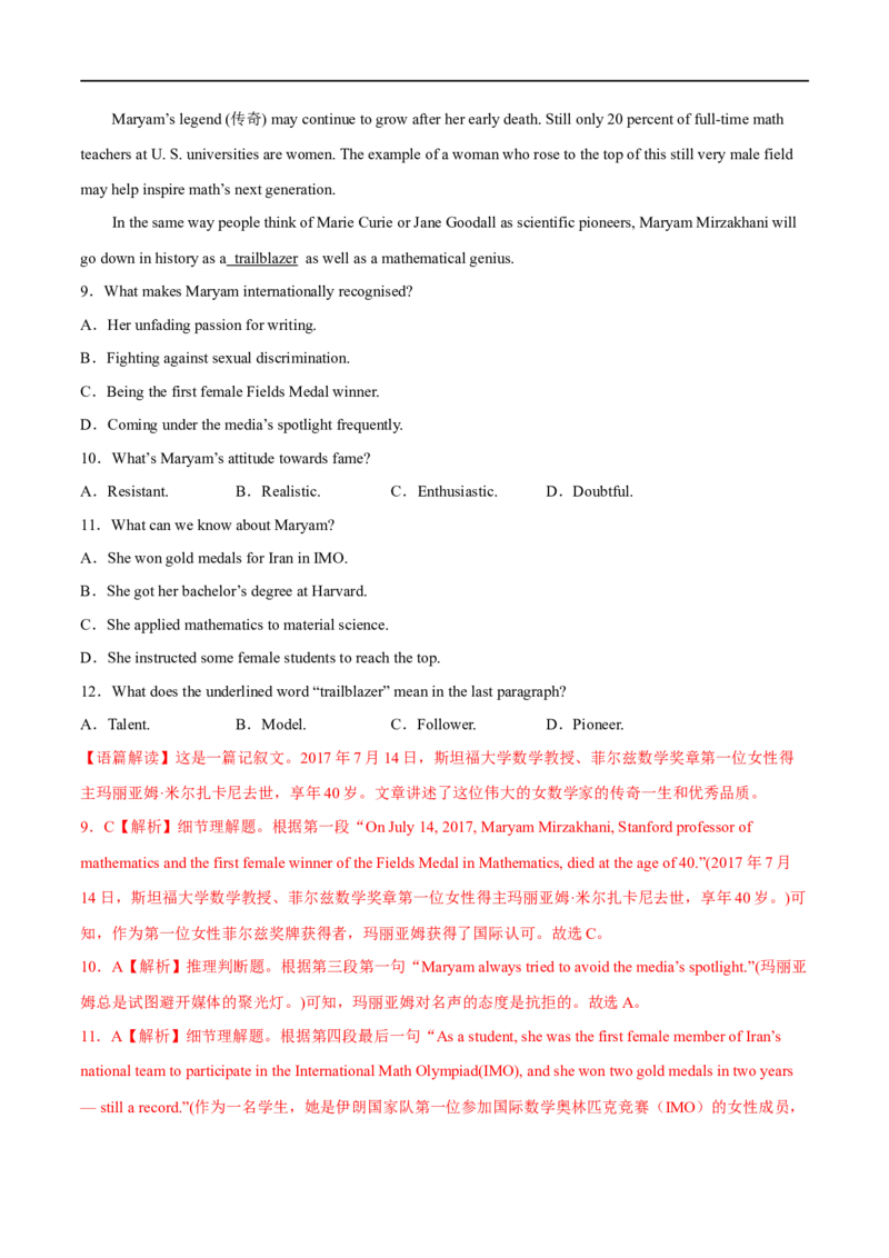 专题02阅读理解记叙文-大题精做冲刺2023年高考英语大题突破+限时集训（新高考专用）（解析版）_3.2025英语总复习_2023年新高考资料_专项复习