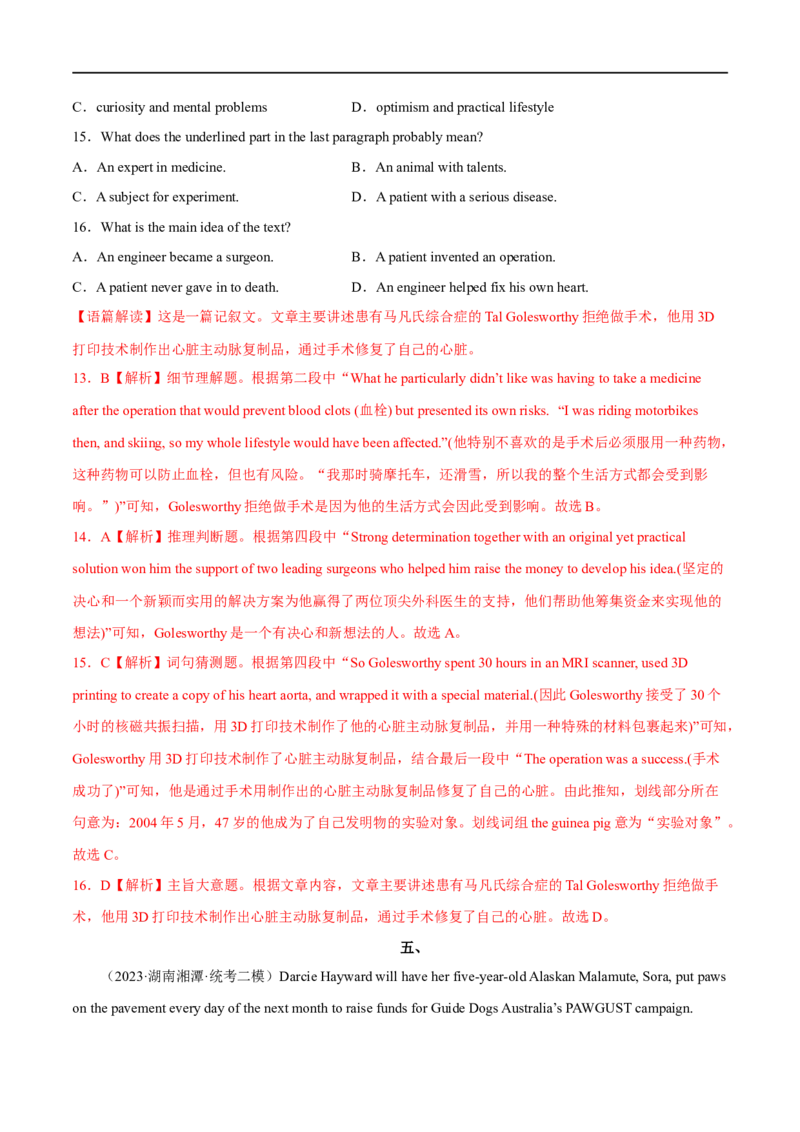 专题02阅读理解记叙文-大题精做冲刺2023年高考英语大题突破+限时集训（新高考专用）（解析版）_3.2025英语总复习_2023年新高考资料_专项复习