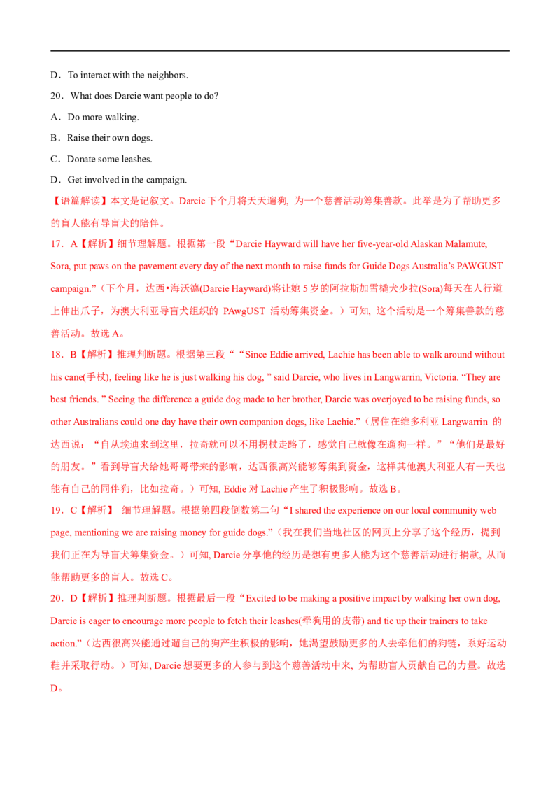 专题02阅读理解记叙文-大题精做冲刺2023年高考英语大题突破+限时集训（新高考专用）（解析版）_3.2025英语总复习_2023年新高考资料_专项复习
