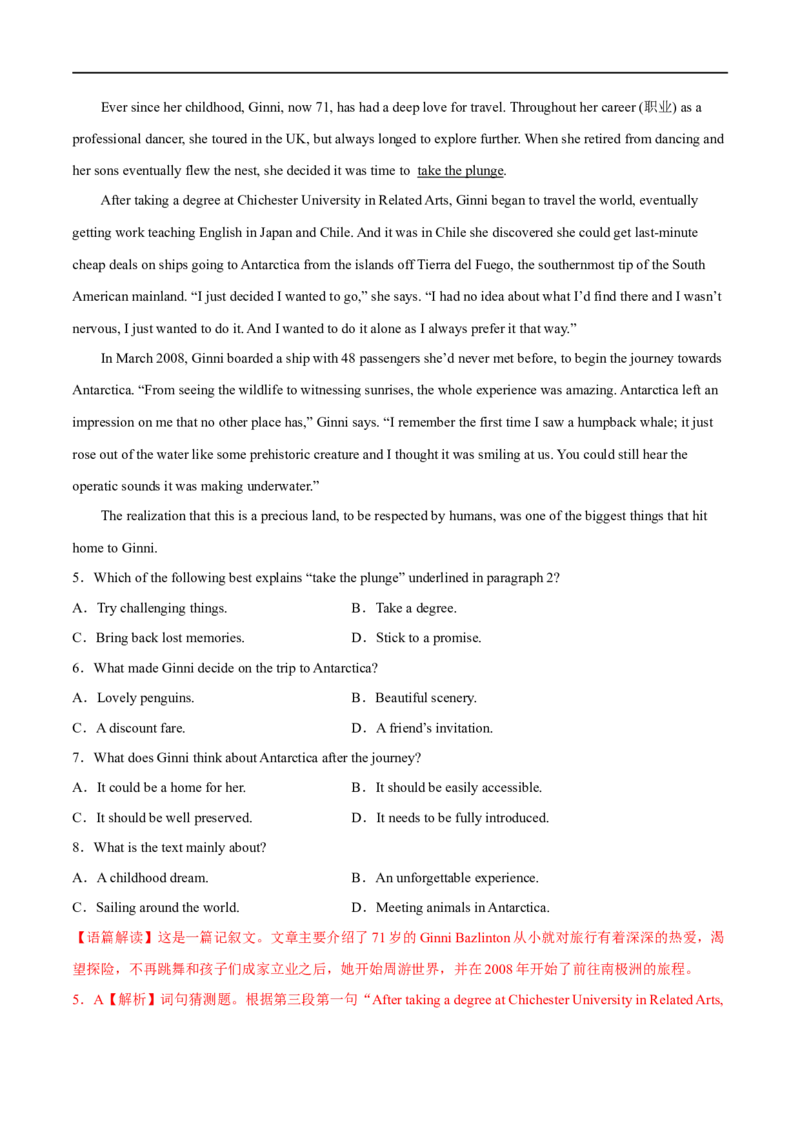 专题02阅读理解记叙文-大题精做冲刺2023年高考英语大题突破+限时集训（新高考专用）（解析版）_3.2025英语总复习_2023年新高考资料_专项复习