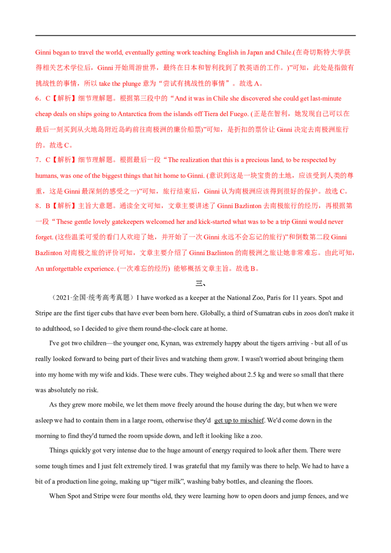 专题02阅读理解记叙文-大题精做冲刺2023年高考英语大题突破+限时集训（新高考专用）（解析版）_3.2025英语总复习_2023年新高考资料_专项复习