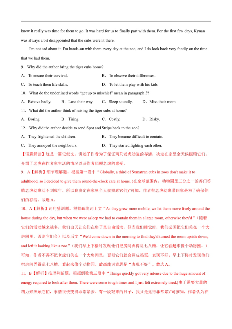 专题02阅读理解记叙文-大题精做冲刺2023年高考英语大题突破+限时集训（新高考专用）（解析版）_3.2025英语总复习_2023年新高考资料_专项复习