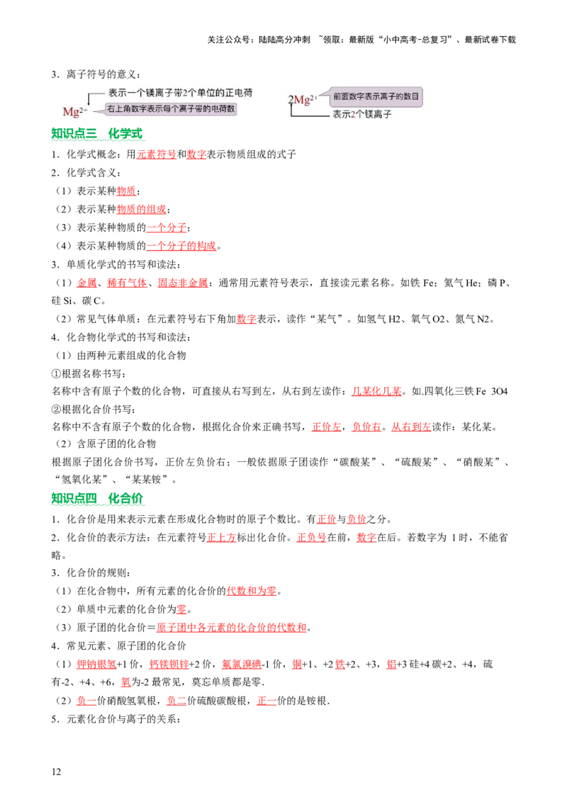 热点突破化学用语（讲练）（解析版）_02中考总复习（2026版更新中）_05-化学-中考总复习_2025年中考复习资料_2025中考二轮课件ppt+讲义+练习化学_讲义+练习