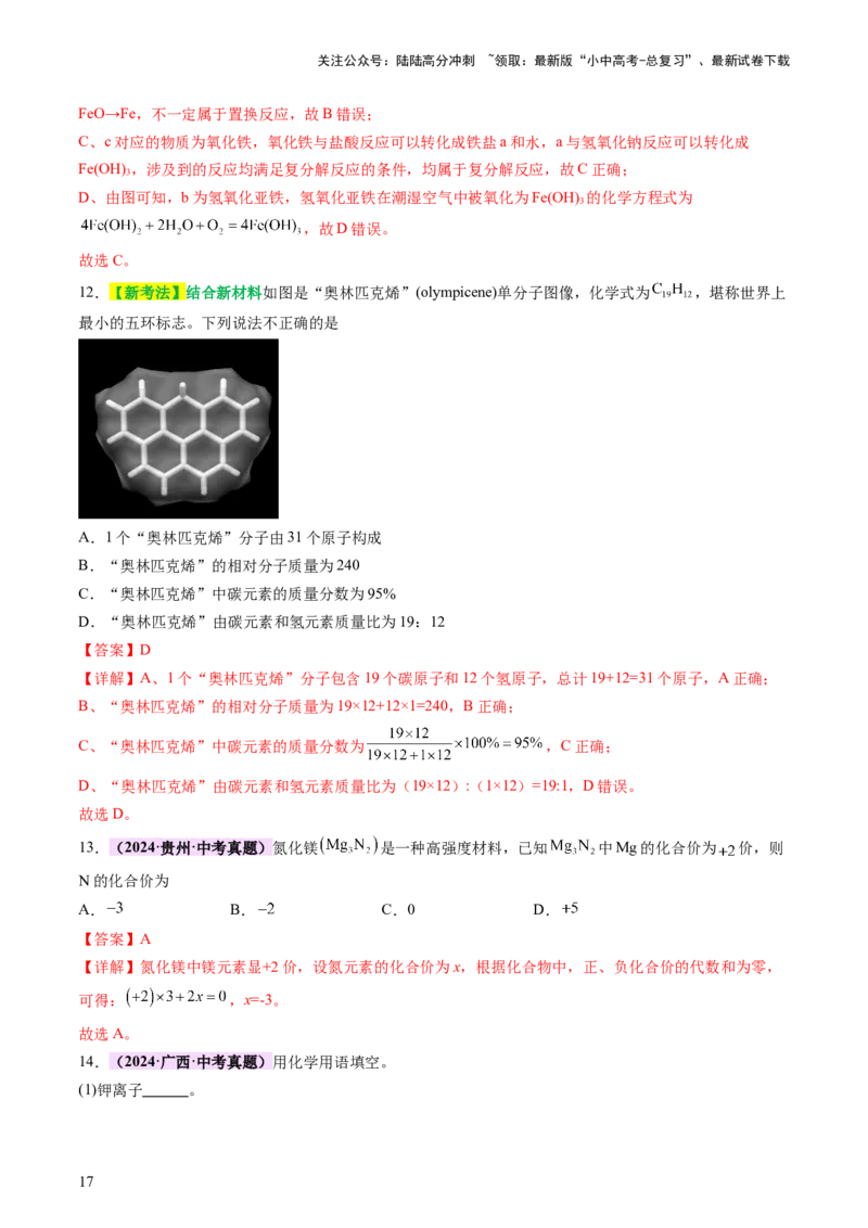 热点突破化学用语（讲练）（解析版）_02中考总复习（2026版更新中）_05-化学-中考总复习_2025年中考复习资料_2025中考二轮课件ppt+讲义+练习化学_讲义+练习