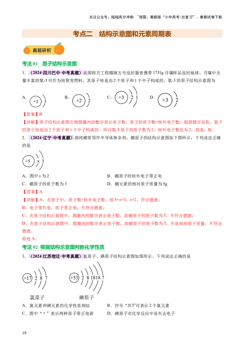 热点突破化学用语（讲练）（解析版）_02中考总复习（2026版更新中）_05-化学-中考总复习_2025年中考复习资料_2025中考二轮课件ppt+讲义+练习化学_讲义+练习