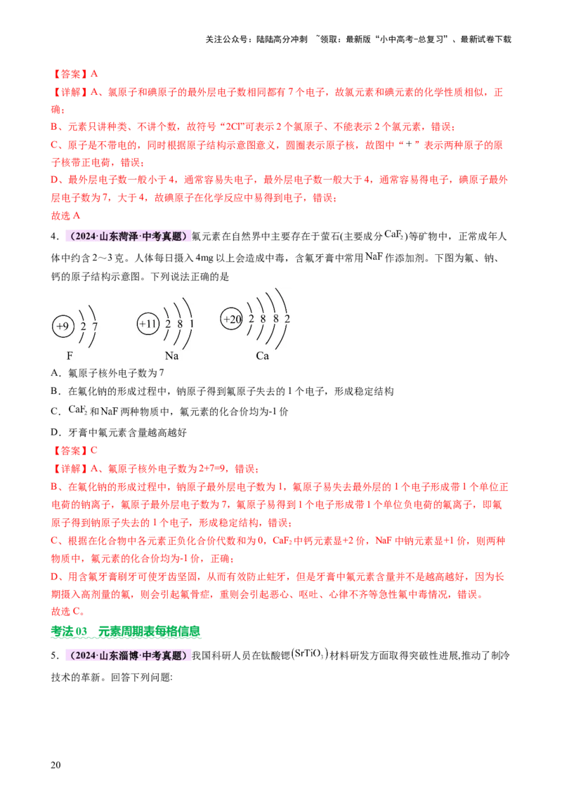热点突破化学用语（讲练）（解析版）_02中考总复习（2026版更新中）_05-化学-中考总复习_2025年中考复习资料_2025中考二轮课件ppt+讲义+练习化学_讲义+练习