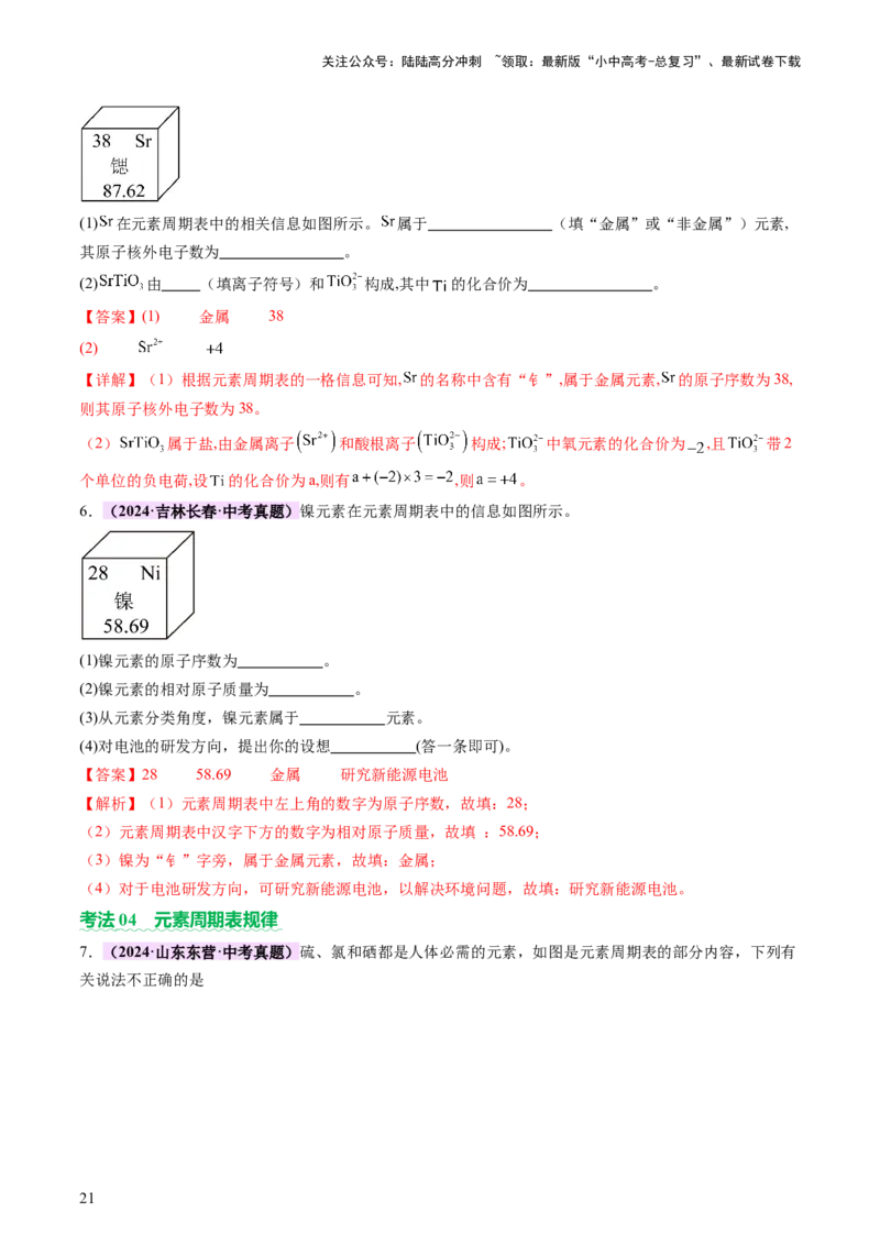 热点突破化学用语（讲练）（解析版）_02中考总复习（2026版更新中）_05-化学-中考总复习_2025年中考复习资料_2025中考二轮课件ppt+讲义+练习化学_讲义+练习