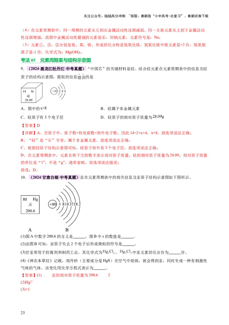 热点突破化学用语（讲练）（解析版）_02中考总复习（2026版更新中）_05-化学-中考总复习_2025年中考复习资料_2025中考二轮课件ppt+讲义+练习化学_讲义+练习