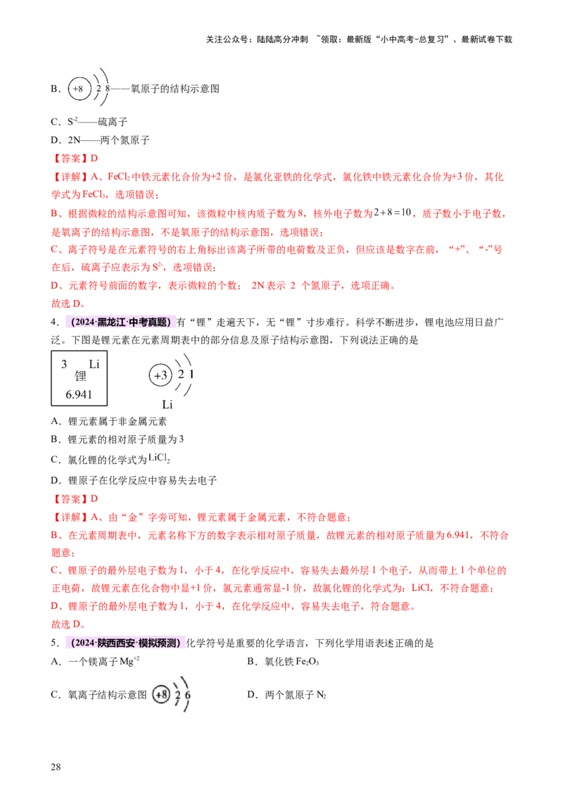 热点突破化学用语（讲练）（解析版）_02中考总复习（2026版更新中）_05-化学-中考总复习_2025年中考复习资料_2025中考二轮课件ppt+讲义+练习化学_讲义+练习