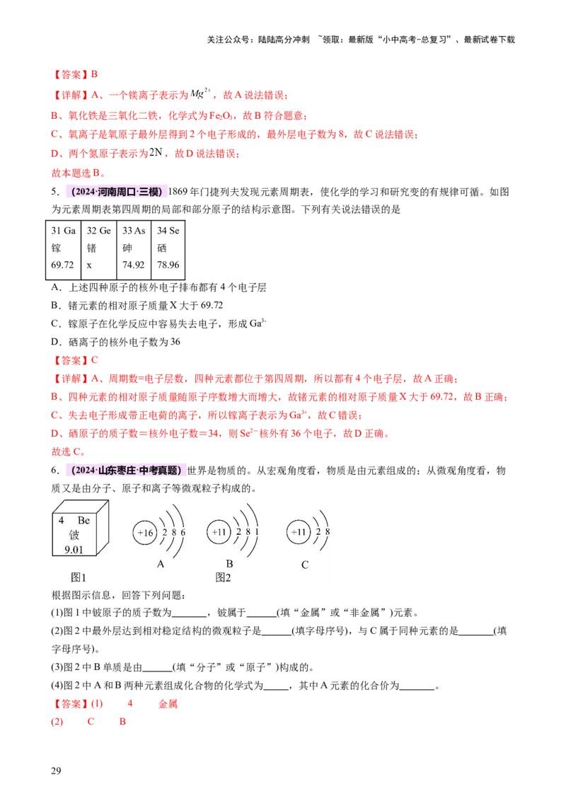 热点突破化学用语（讲练）（解析版）_02中考总复习（2026版更新中）_05-化学-中考总复习_2025年中考复习资料_2025中考二轮课件ppt+讲义+练习化学_讲义+练习