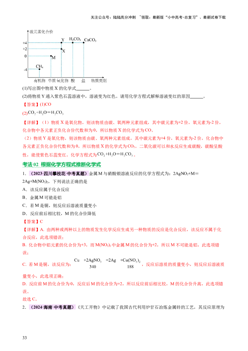 热点突破化学用语（讲练）（解析版）_02中考总复习（2026版更新中）_05-化学-中考总复习_2025年中考复习资料_2025中考二轮课件ppt+讲义+练习化学_讲义+练习