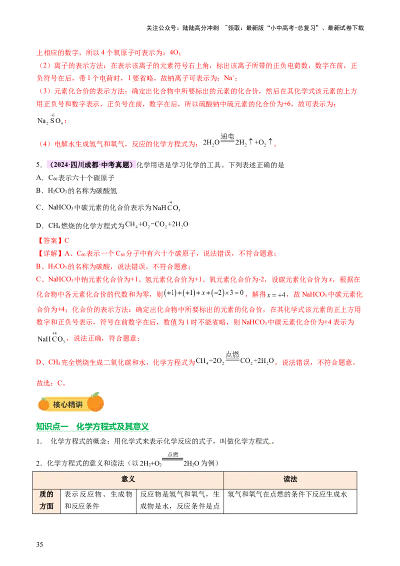 热点突破化学用语（讲练）（解析版）_02中考总复习（2026版更新中）_05-化学-中考总复习_2025年中考复习资料_2025中考二轮课件ppt+讲义+练习化学_讲义+练习