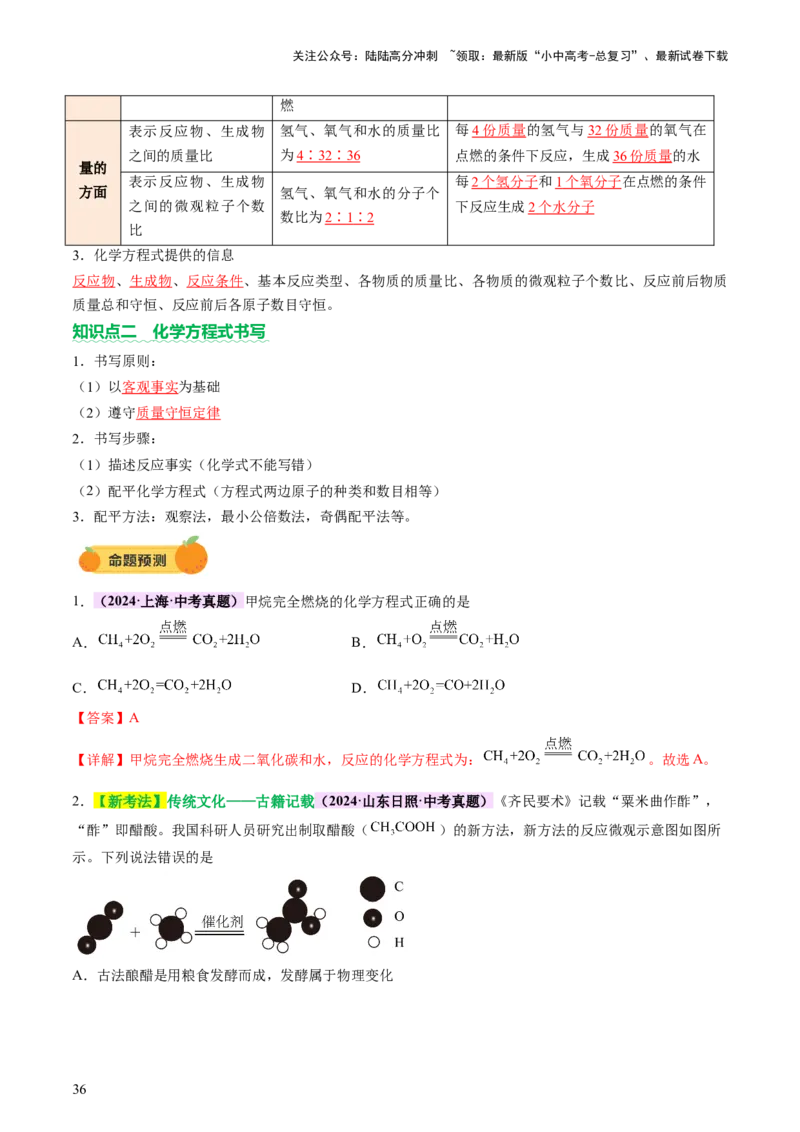 热点突破化学用语（讲练）（解析版）_02中考总复习（2026版更新中）_05-化学-中考总复习_2025年中考复习资料_2025中考二轮课件ppt+讲义+练习化学_讲义+练习