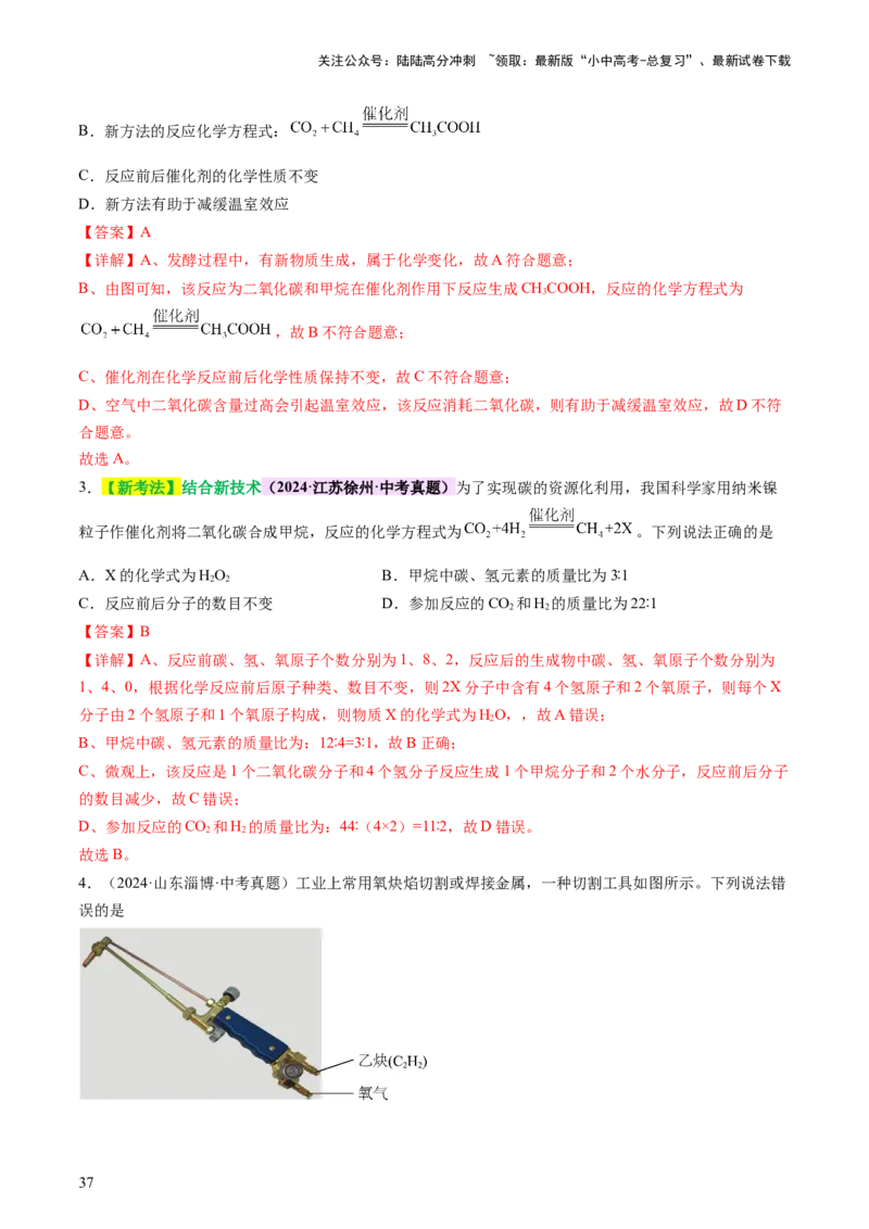 热点突破化学用语（讲练）（解析版）_02中考总复习（2026版更新中）_05-化学-中考总复习_2025年中考复习资料_2025中考二轮课件ppt+讲义+练习化学_讲义+练习