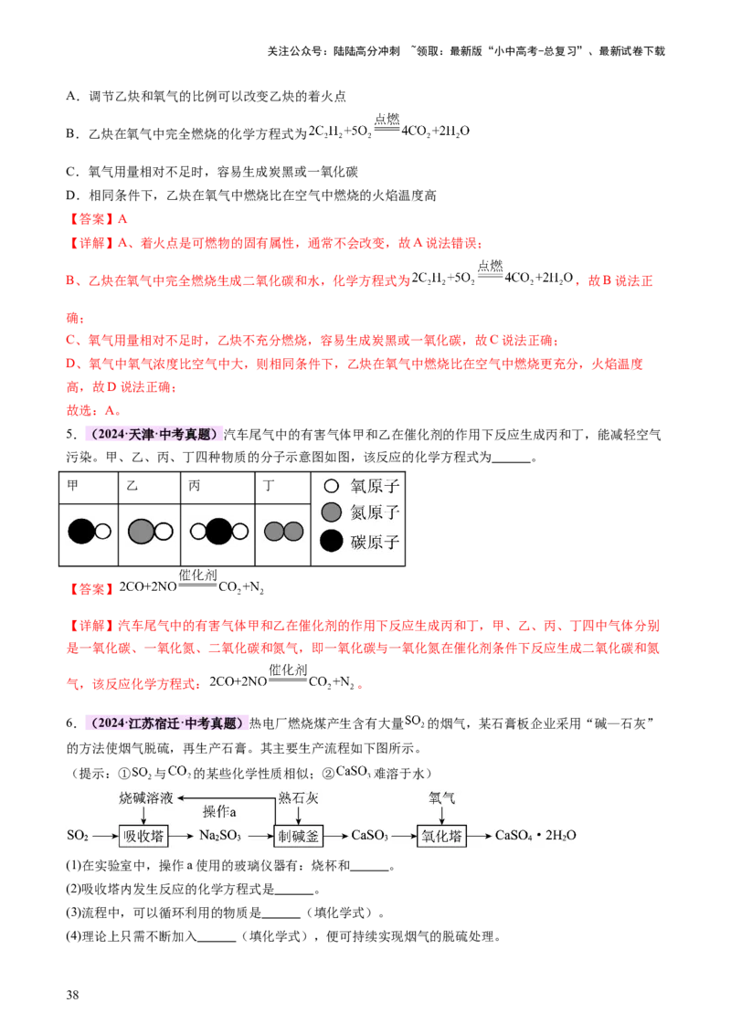 热点突破化学用语（讲练）（解析版）_02中考总复习（2026版更新中）_05-化学-中考总复习_2025年中考复习资料_2025中考二轮课件ppt+讲义+练习化学_讲义+练习
