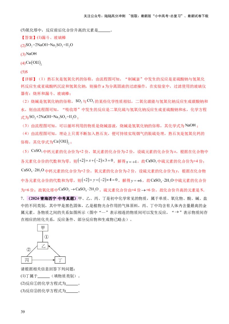 热点突破化学用语（讲练）（解析版）_02中考总复习（2026版更新中）_05-化学-中考总复习_2025年中考复习资料_2025中考二轮课件ppt+讲义+练习化学_讲义+练习