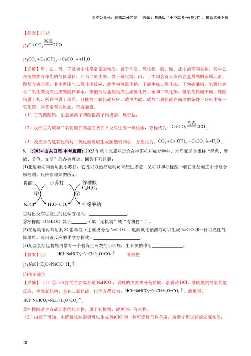 热点突破化学用语（讲练）（解析版）_02中考总复习（2026版更新中）_05-化学-中考总复习_2025年中考复习资料_2025中考二轮课件ppt+讲义+练习化学_讲义+练习