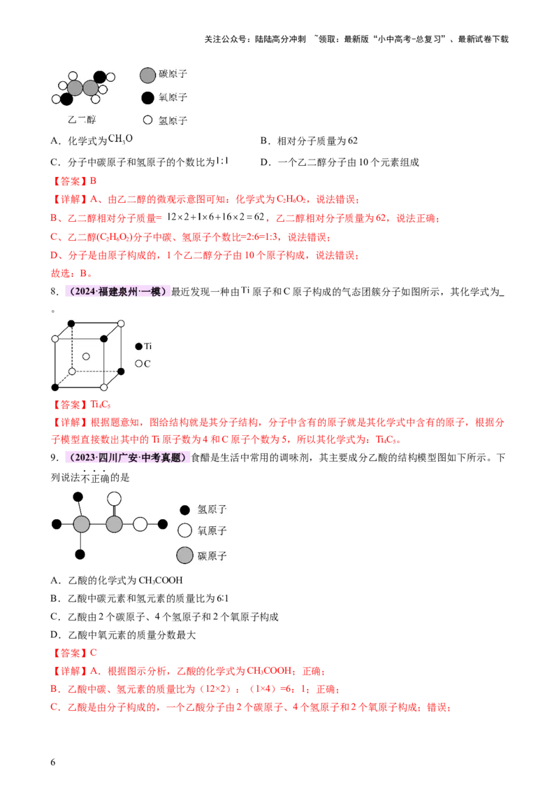热点突破化学用语（讲练）（解析版）_02中考总复习（2026版更新中）_05-化学-中考总复习_2025年中考复习资料_2025中考二轮课件ppt+讲义+练习化学_讲义+练习