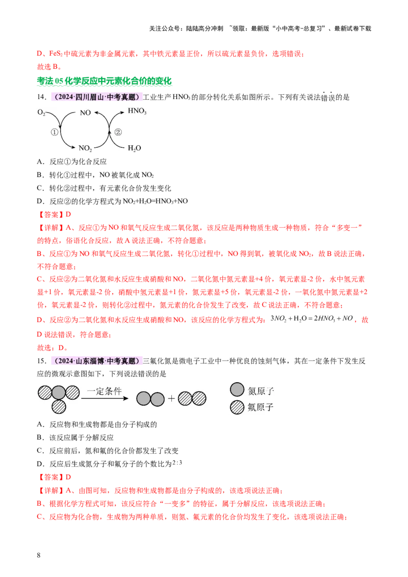 热点突破化学用语（讲练）（解析版）_02中考总复习（2026版更新中）_05-化学-中考总复习_2025年中考复习资料_2025中考二轮课件ppt+讲义+练习化学_讲义+练习