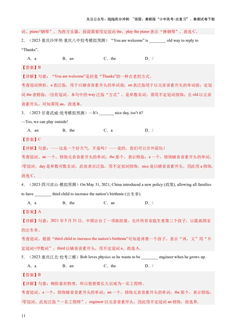 第16讲冠词（讲义）-2024年中考英语一轮复习讲练测（全国通用）（解析版）_02中考总复习（2026版更新中）_03-英语-中考总复习_2024年中考复习资料_一轮复习_配套讲义（原卷版+解析版）