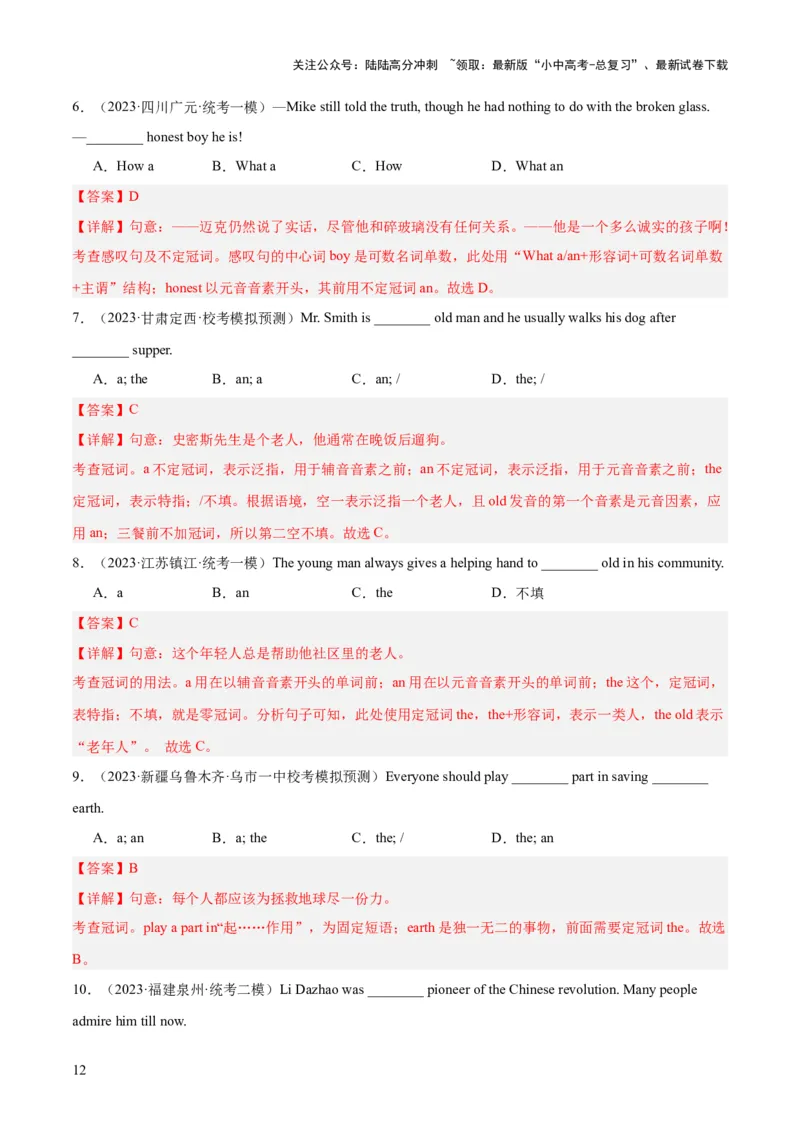 第16讲冠词（讲义）-2024年中考英语一轮复习讲练测（全国通用）（解析版）_02中考总复习（2026版更新中）_03-英语-中考总复习_2024年中考复习资料_一轮复习_配套讲义（原卷版+解析版）