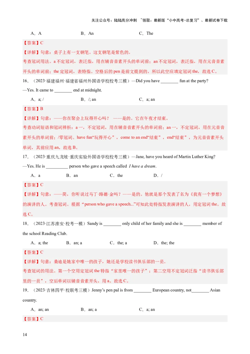 第16讲冠词（讲义）-2024年中考英语一轮复习讲练测（全国通用）（解析版）_02中考总复习（2026版更新中）_03-英语-中考总复习_2024年中考复习资料_一轮复习_配套讲义（原卷版+解析版）