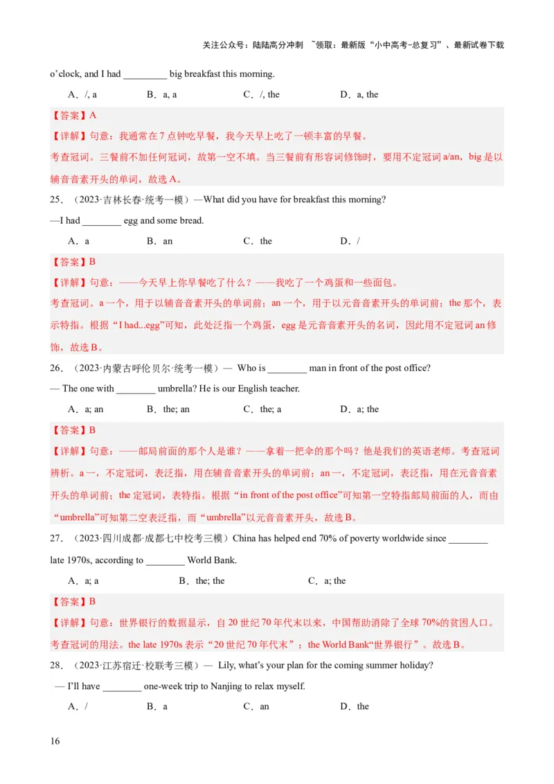 第16讲冠词（讲义）-2024年中考英语一轮复习讲练测（全国通用）（解析版）_02中考总复习（2026版更新中）_03-英语-中考总复习_2024年中考复习资料_一轮复习_配套讲义（原卷版+解析版）