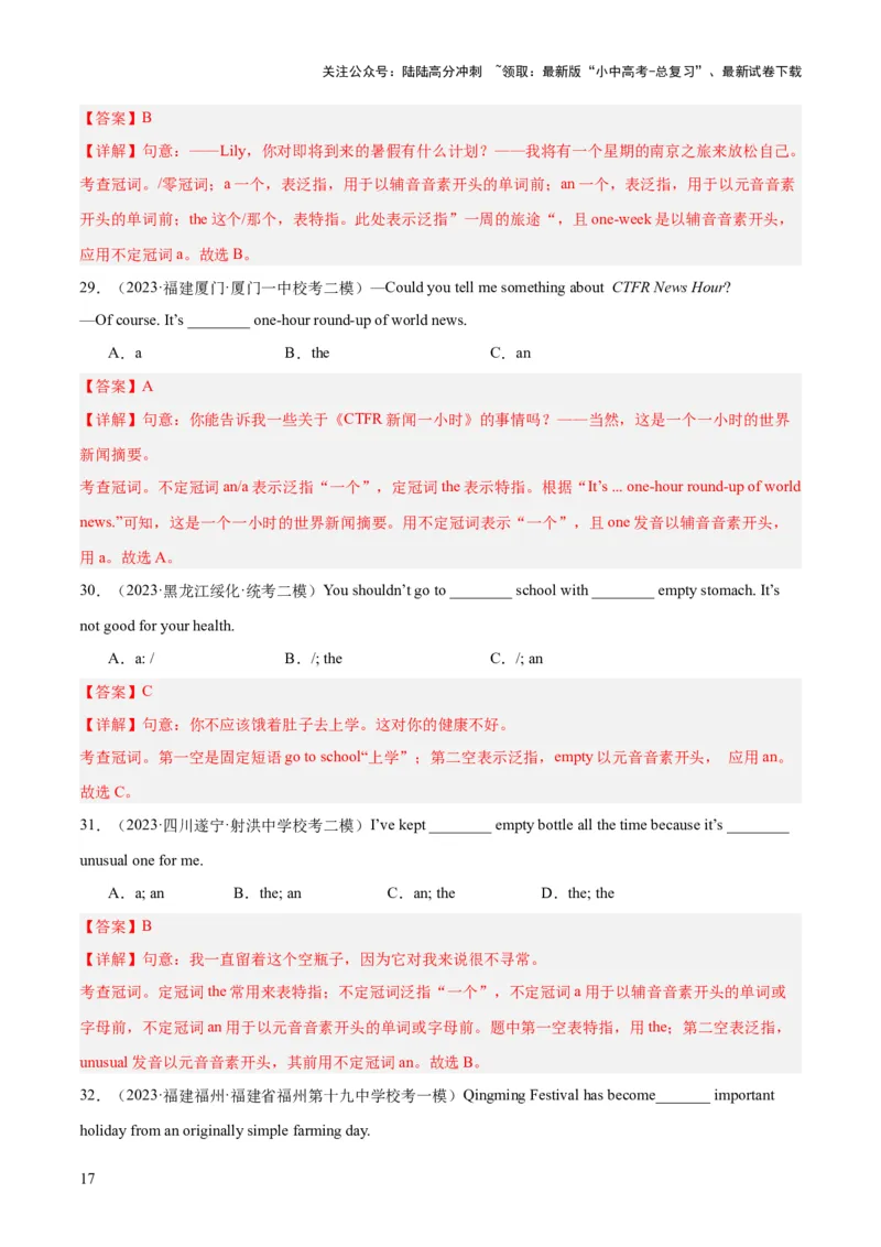 第16讲冠词（讲义）-2024年中考英语一轮复习讲练测（全国通用）（解析版）_02中考总复习（2026版更新中）_03-英语-中考总复习_2024年中考复习资料_一轮复习_配套讲义（原卷版+解析版）
