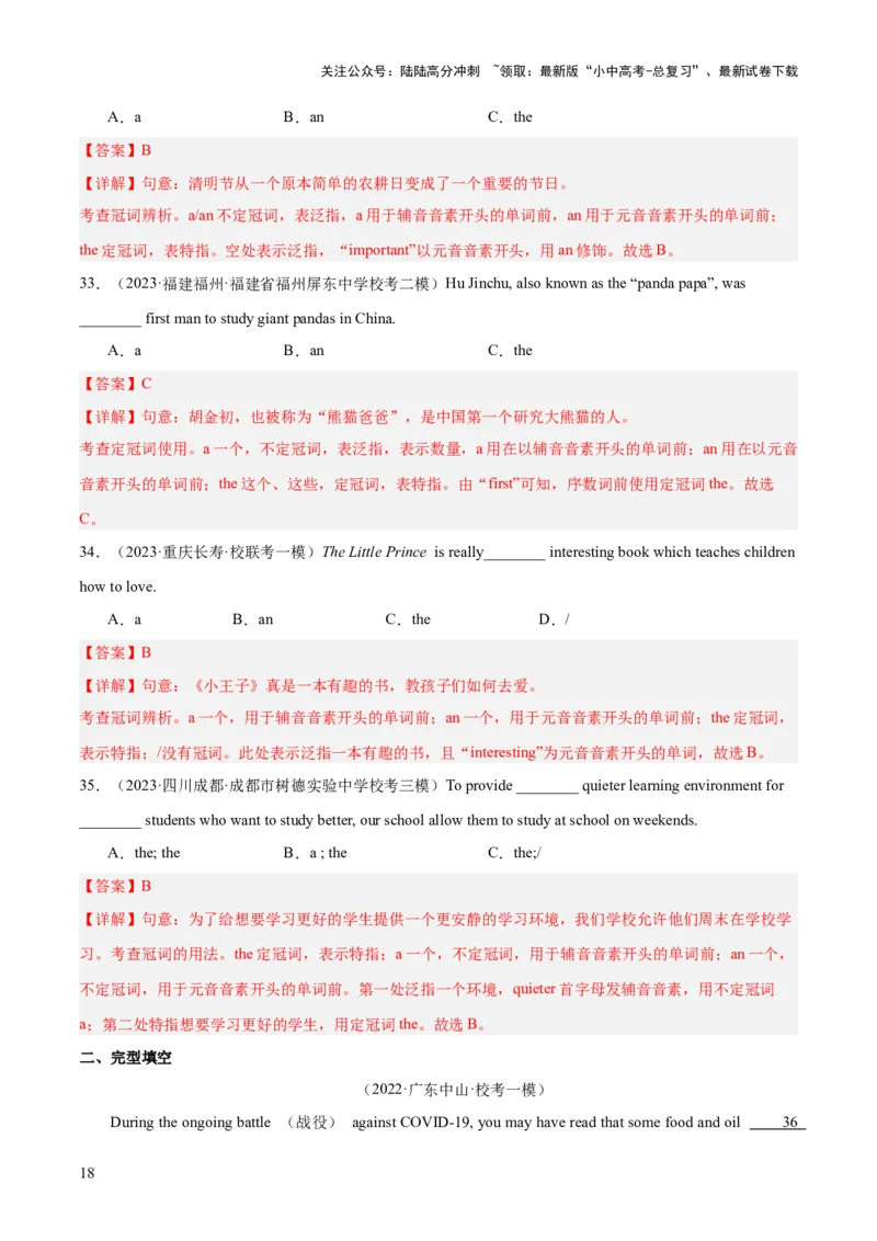 第16讲冠词（讲义）-2024年中考英语一轮复习讲练测（全国通用）（解析版）_02中考总复习（2026版更新中）_03-英语-中考总复习_2024年中考复习资料_一轮复习_配套讲义（原卷版+解析版）