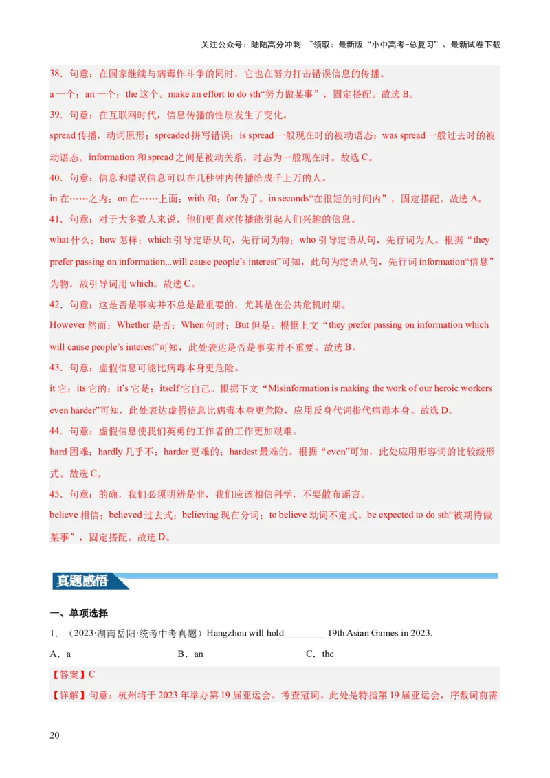 第16讲冠词（讲义）-2024年中考英语一轮复习讲练测（全国通用）（解析版）_02中考总复习（2026版更新中）_03-英语-中考总复习_2024年中考复习资料_一轮复习_配套讲义（原卷版+解析版）