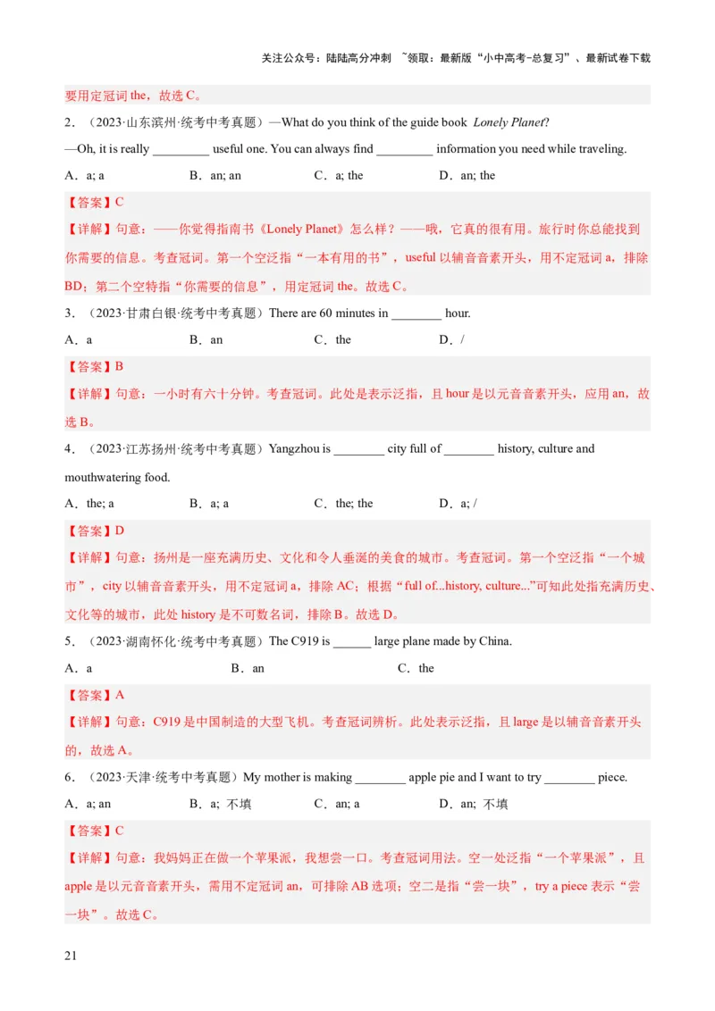 第16讲冠词（讲义）-2024年中考英语一轮复习讲练测（全国通用）（解析版）_02中考总复习（2026版更新中）_03-英语-中考总复习_2024年中考复习资料_一轮复习_配套讲义（原卷版+解析版）