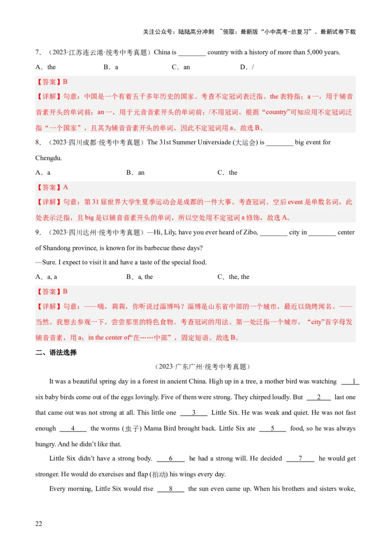 第16讲冠词（讲义）-2024年中考英语一轮复习讲练测（全国通用）（解析版）_02中考总复习（2026版更新中）_03-英语-中考总复习_2024年中考复习资料_一轮复习_配套讲义（原卷版+解析版）