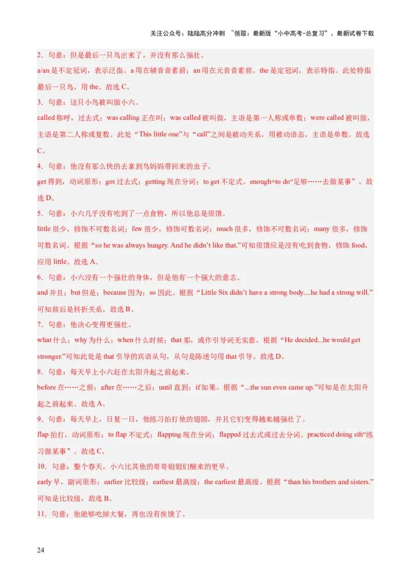 第16讲冠词（讲义）-2024年中考英语一轮复习讲练测（全国通用）（解析版）_02中考总复习（2026版更新中）_03-英语-中考总复习_2024年中考复习资料_一轮复习_配套讲义（原卷版+解析版）