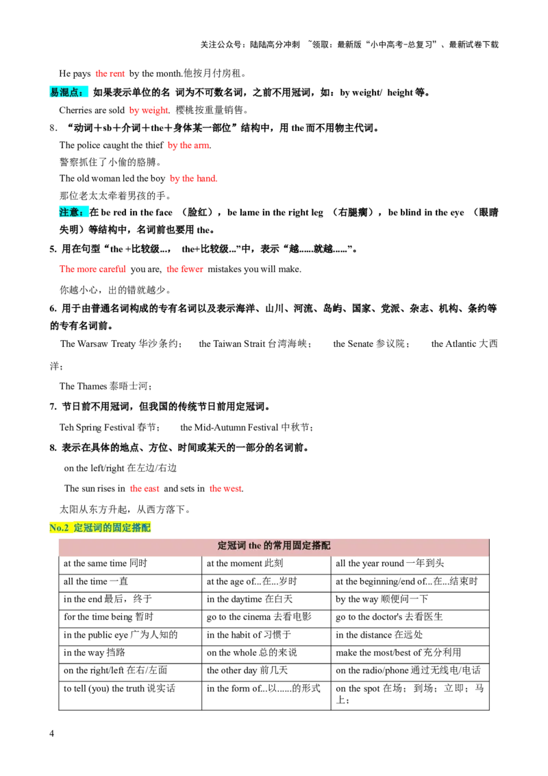 第16讲冠词（讲义）-2024年中考英语一轮复习讲练测（全国通用）（解析版）_02中考总复习（2026版更新中）_03-英语-中考总复习_2024年中考复习资料_一轮复习_配套讲义（原卷版+解析版）