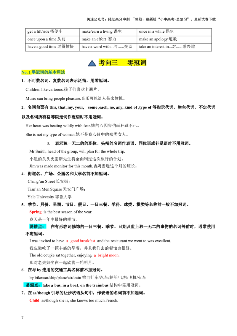 第16讲冠词（讲义）-2024年中考英语一轮复习讲练测（全国通用）（解析版）_02中考总复习（2026版更新中）_03-英语-中考总复习_2024年中考复习资料_一轮复习_配套讲义（原卷版+解析版）