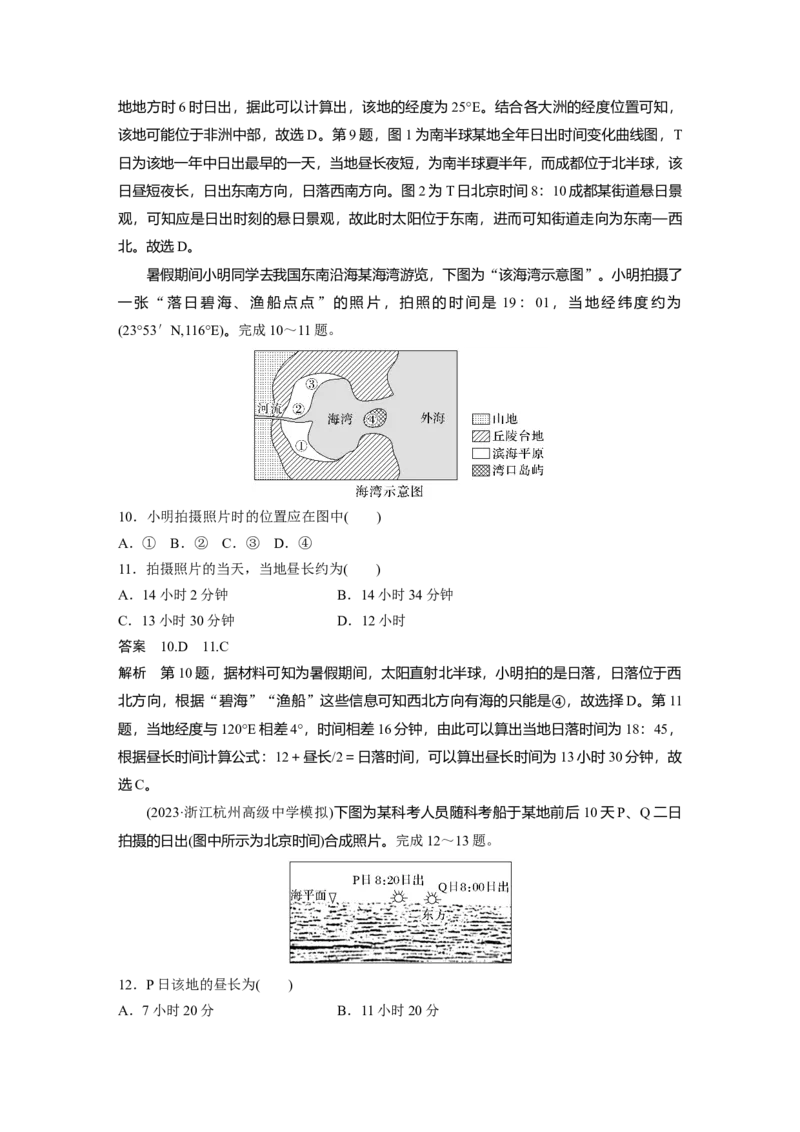 2024年高考地理一轮复习（新人教版）第1部分　第2章　第3讲　课时10　昼夜长短的变化_9.2025地理总复习_2024年新高考资料_1.2024一轮复习_2024年高考地理一轮复习讲义（新人教版）