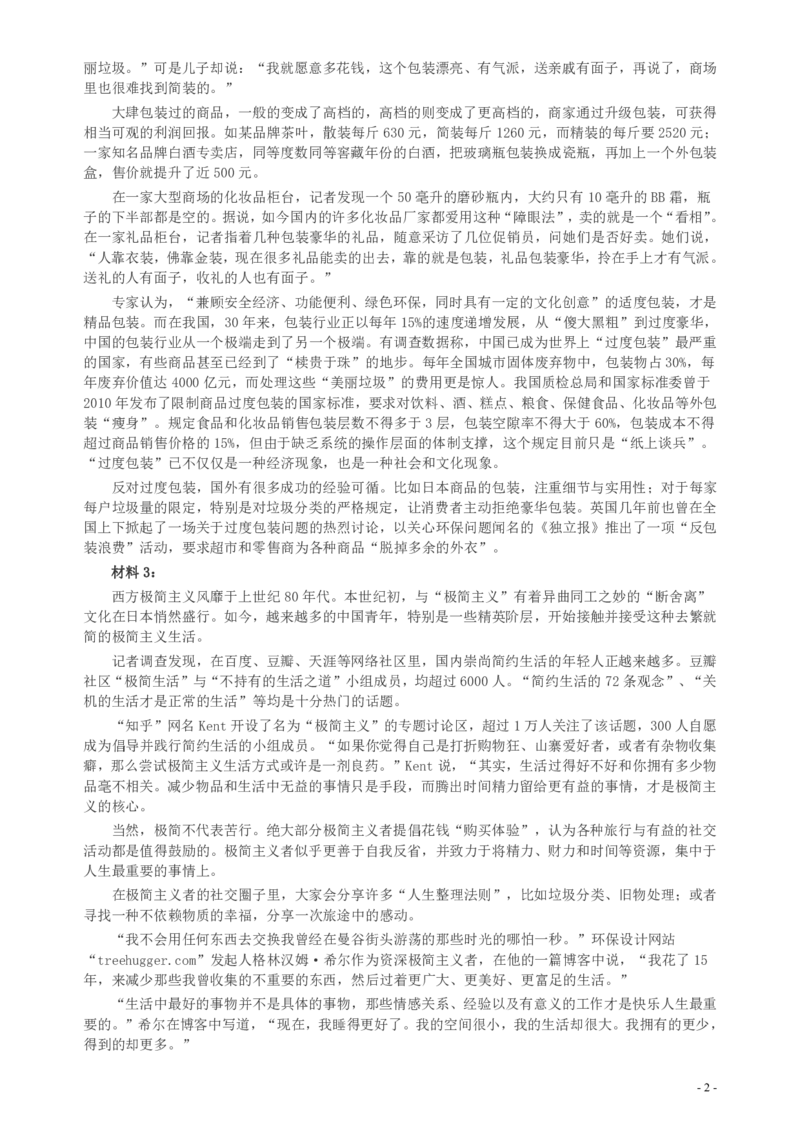 2016年山东公务员考试《申论》真题（C卷）及答案_34省+国考真题_34省考+国考pdf版推荐用这个版本_34省行测+申论真题pdf推荐用这个版本_山东公务员考试真题pdf版
