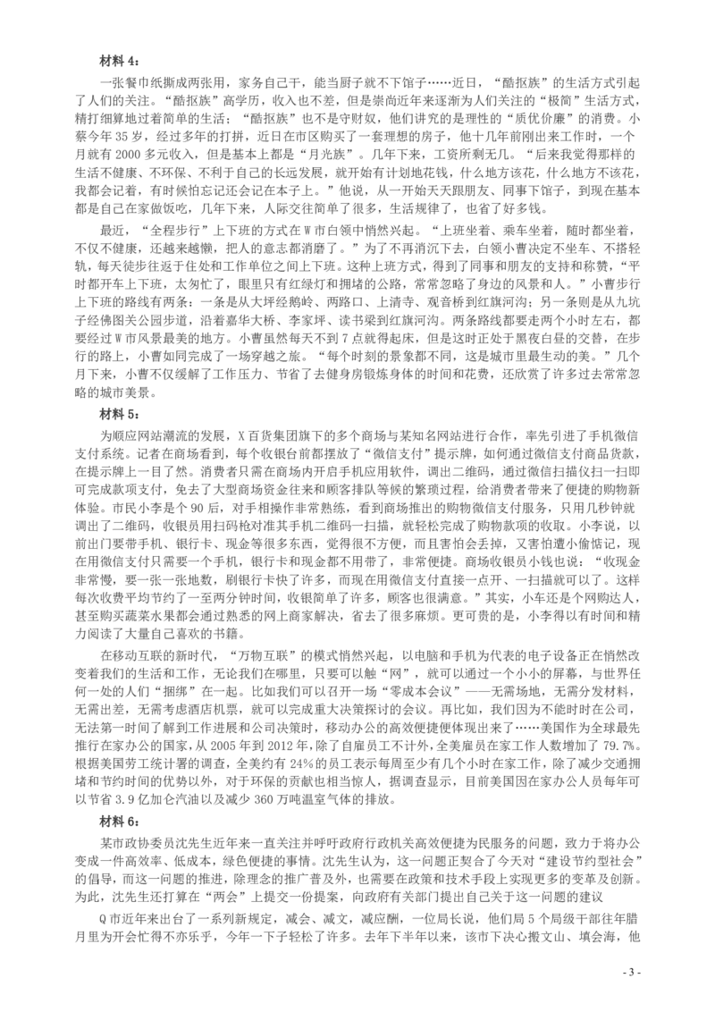 2016年山东公务员考试《申论》真题（C卷）及答案_34省+国考真题_34省考+国考pdf版推荐用这个版本_34省行测+申论真题pdf推荐用这个版本_山东公务员考试真题pdf版