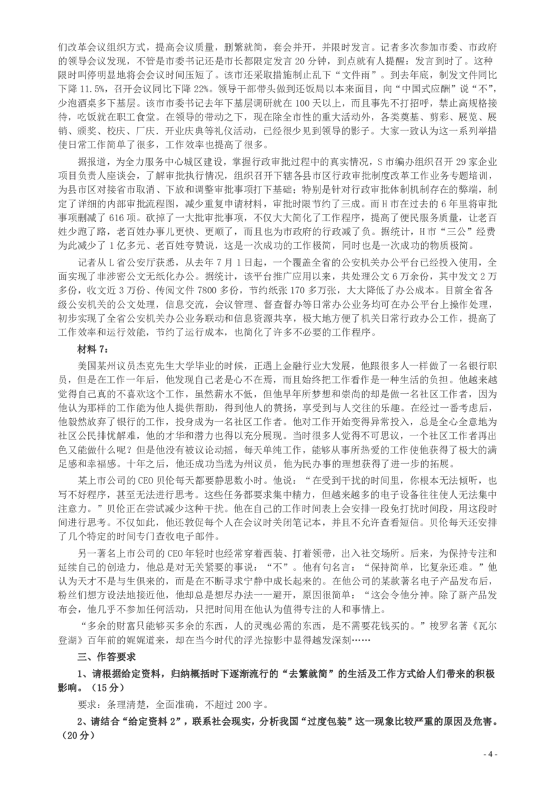 2016年山东公务员考试《申论》真题（C卷）及答案_34省+国考真题_34省考+国考pdf版推荐用这个版本_34省行测+申论真题pdf推荐用这个版本_山东公务员考试真题pdf版