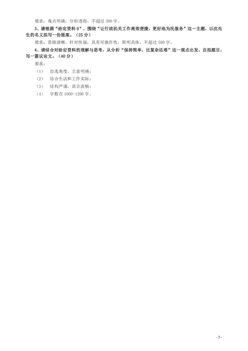 2016年山东公务员考试《申论》真题（C卷）及答案_34省+国考真题_34省考+国考pdf版推荐用这个版本_34省行测+申论真题pdf推荐用这个版本_山东公务员考试真题pdf版