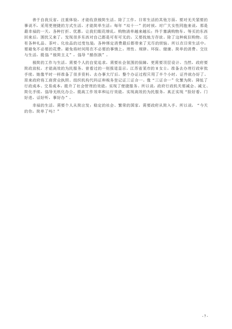 2016年山东公务员考试《申论》真题（C卷）及答案_34省+国考真题_34省考+国考pdf版推荐用这个版本_34省行测+申论真题pdf推荐用这个版本_山东公务员考试真题pdf版