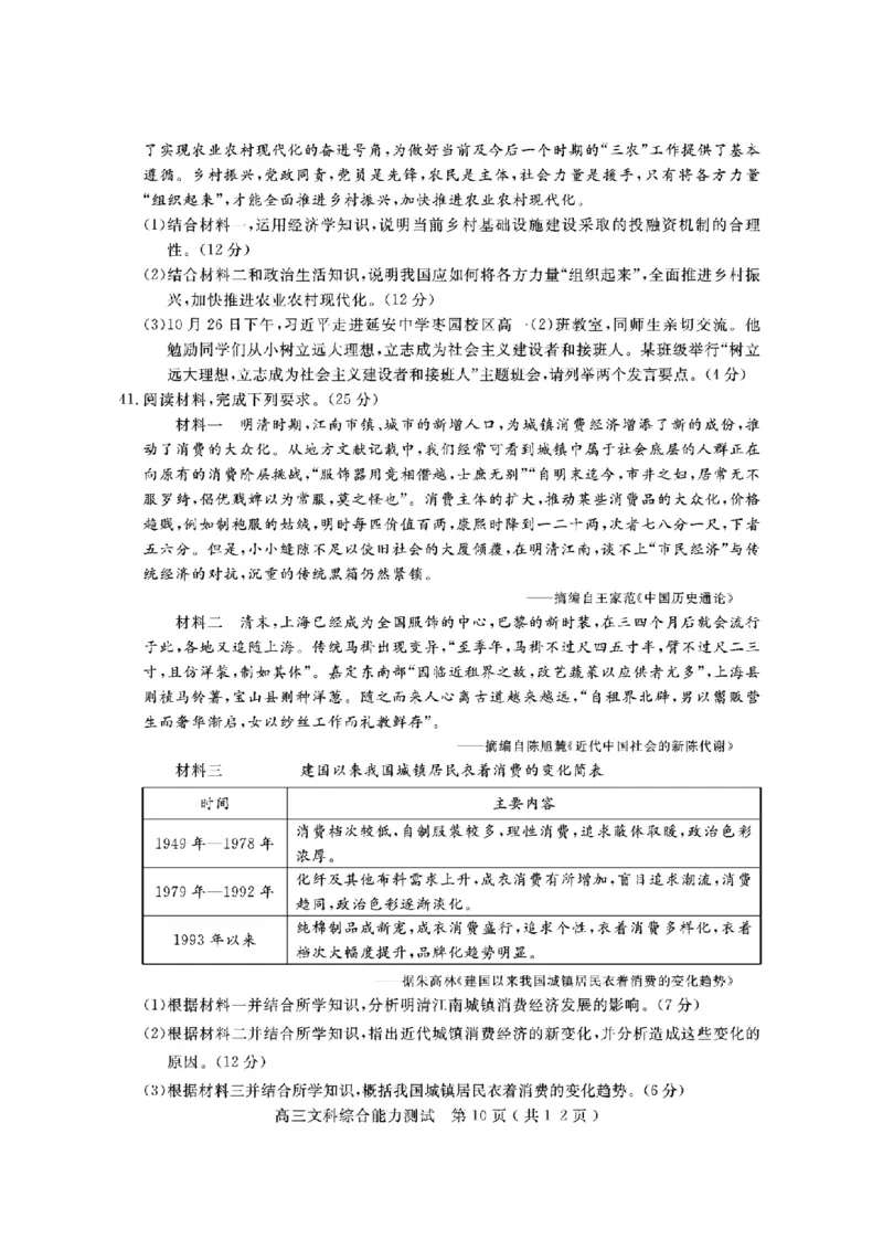 2023届一调文综试题_9.2025地理总复习_地理高考模拟题_老高考_2023年_2023届四川省乐山市高三第一次调查研究考试文综试题_2023届四川省乐山市高三第一次调查研究考试文综试题